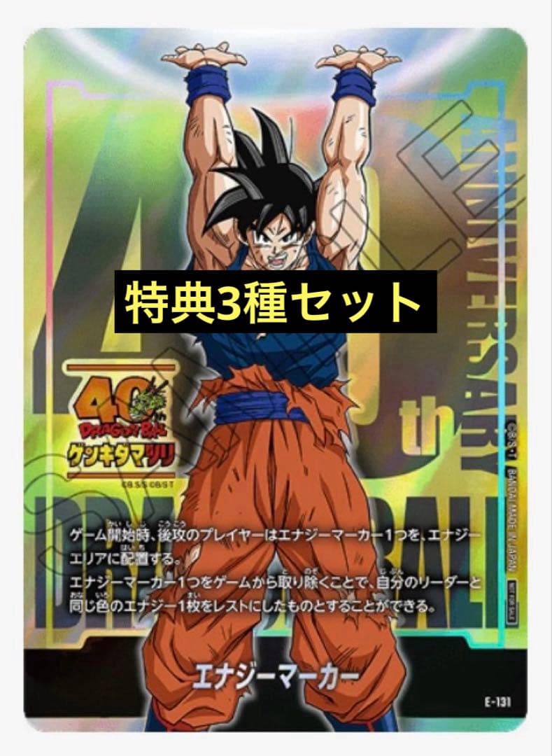 ドラゴンボール ゲンキダマツリ 入場者特典3種