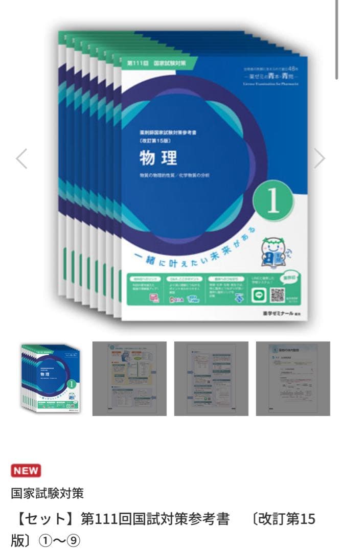 【未裁断】薬剤師国家試験 第111回 青本・青問 新品