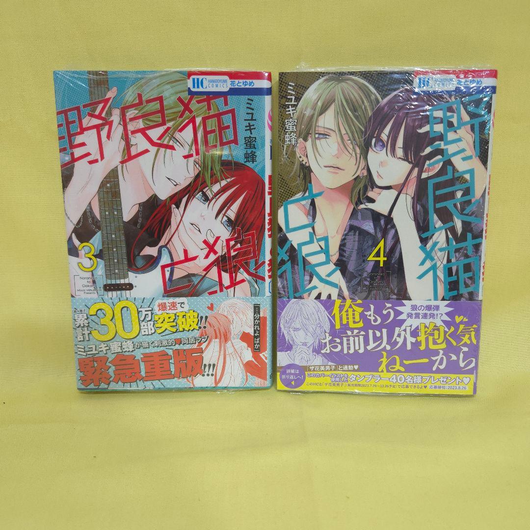 「春の嵐とモンスター 」「野良猫と狼 」