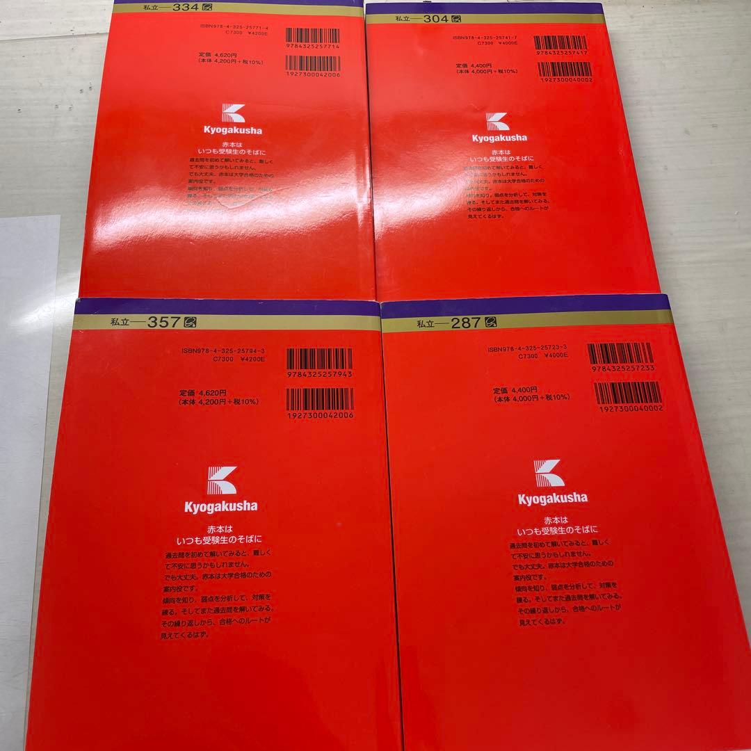 2024年度 医科大学 過去問題集 4冊セット