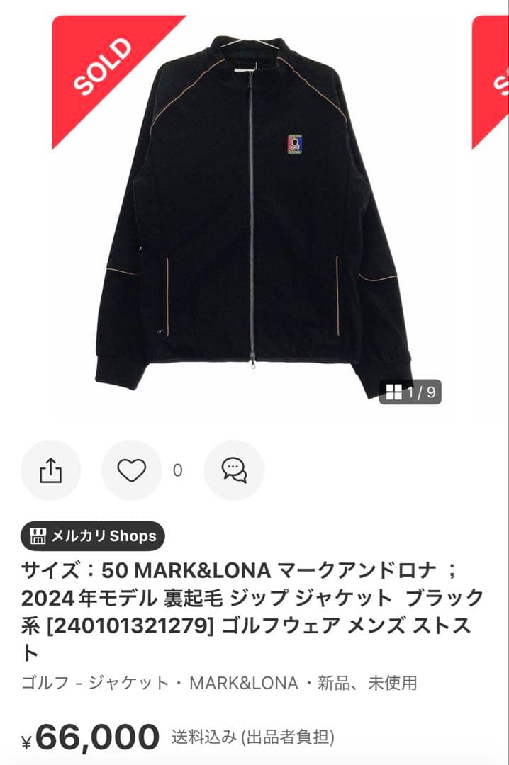 マークアンドロナ　セットアップ　ジャージ　【最安値】【美品】【早い者勝ち】