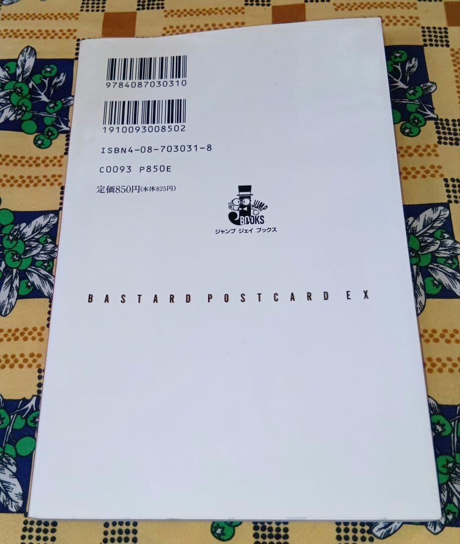 バスタード!! 全巻セット 荻原一至