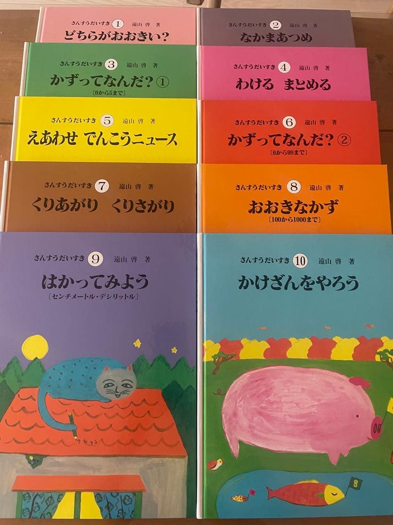 さんすうだいすき 全巻セット（箱付き）