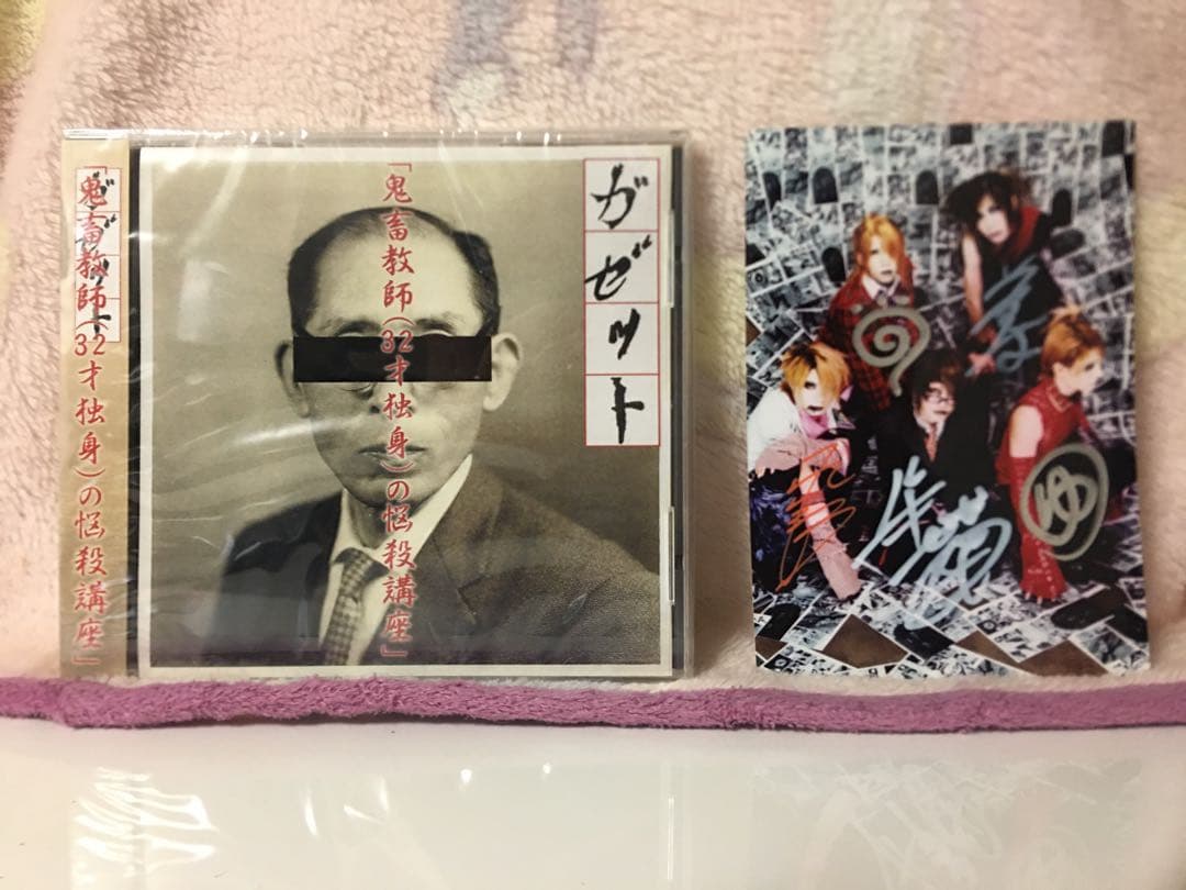 ガゼット『鬼畜教師（32歳独身）の脳殺講座』