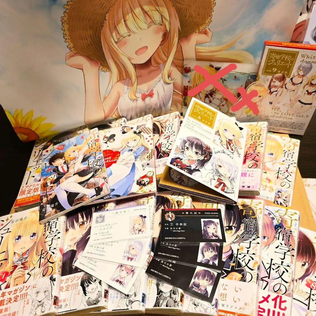 【大量特典付き】寄宿学校のジュリエット 全16巻セット