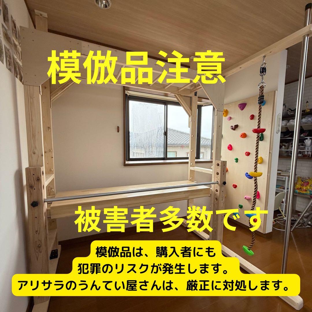 知育うんてい　正規品　　ボルダリング　鉄棒　登り棒