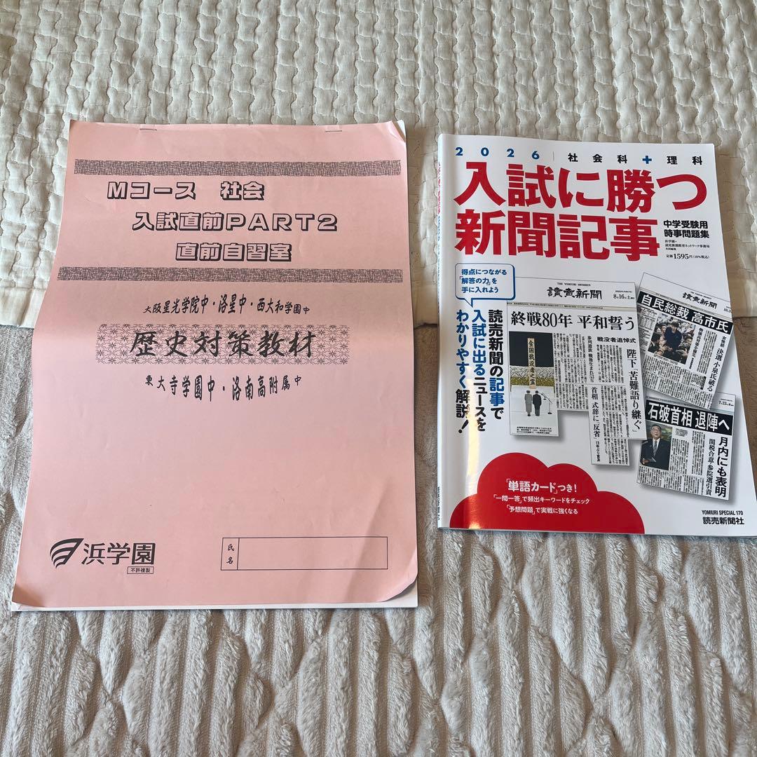 小6 入試直前特訓問題集 セット