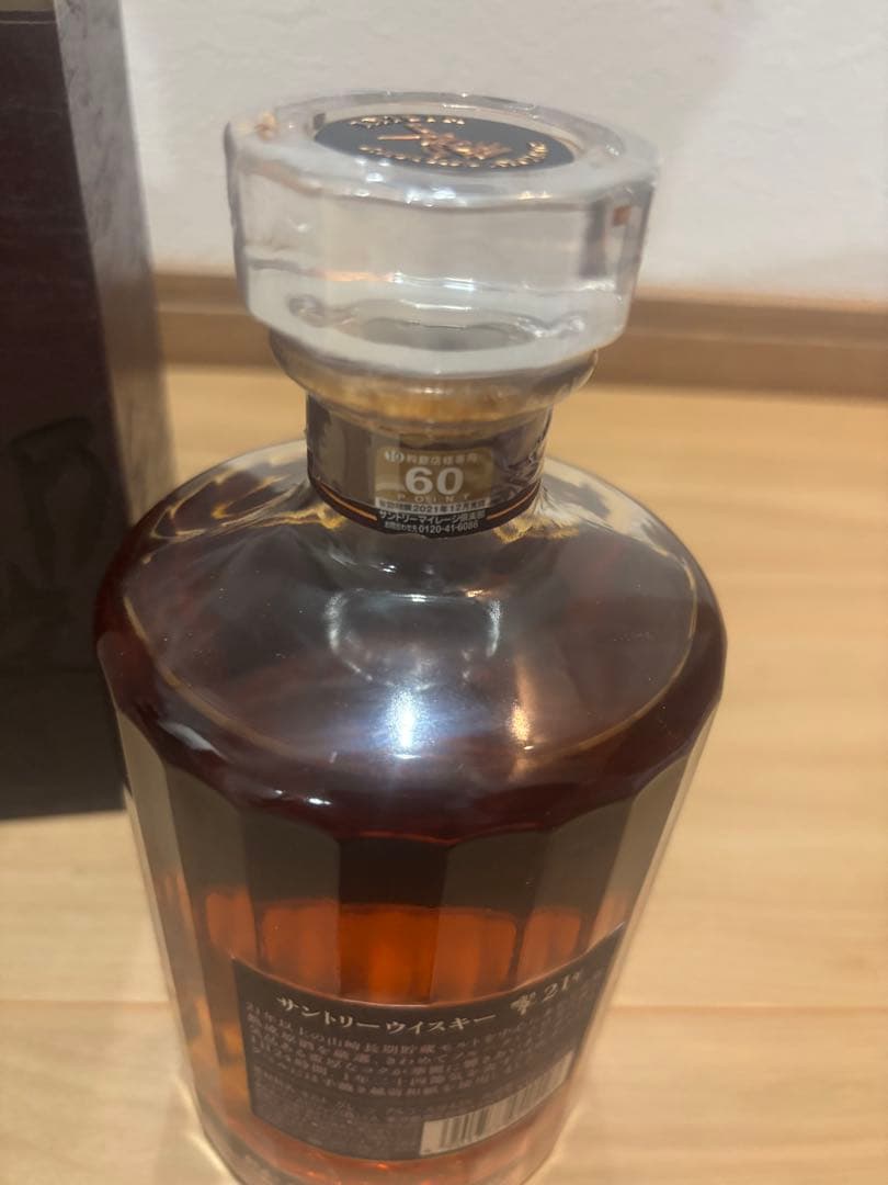 響21年 旧ボトル 新品未開封