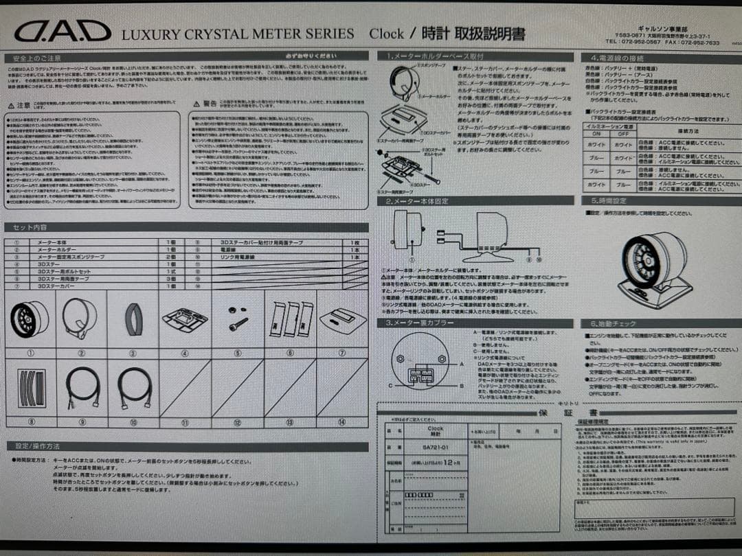 絶版 DAD イルミネーションクロック スワロフスキー　綺麗　ギャルソン　車用