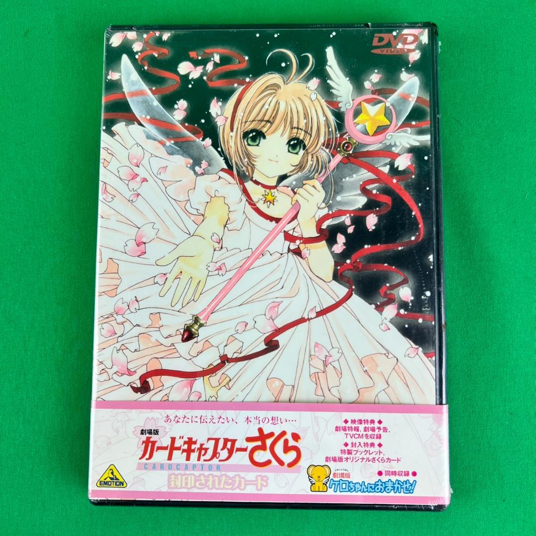 DVD　【未開封品】　劇場版 カードキャプターさくら～封印されたカード　長期保管