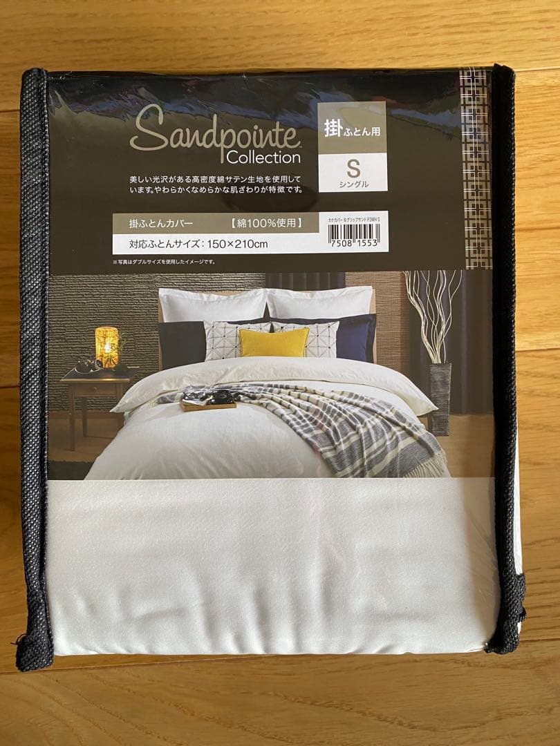 ニトリコレクション　ホテルスタイル　シングル　2セット