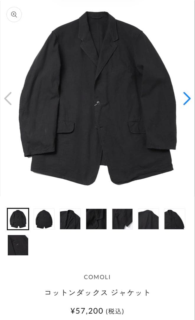2025ss COMOLI コットンダックスジャケット