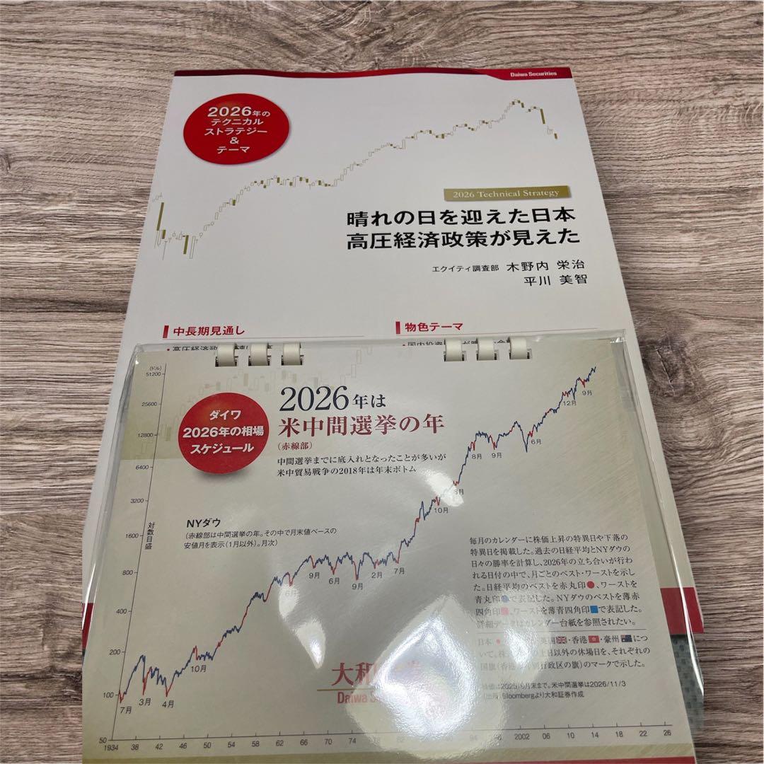 2026年　テクニカルストラテジー　大和証券