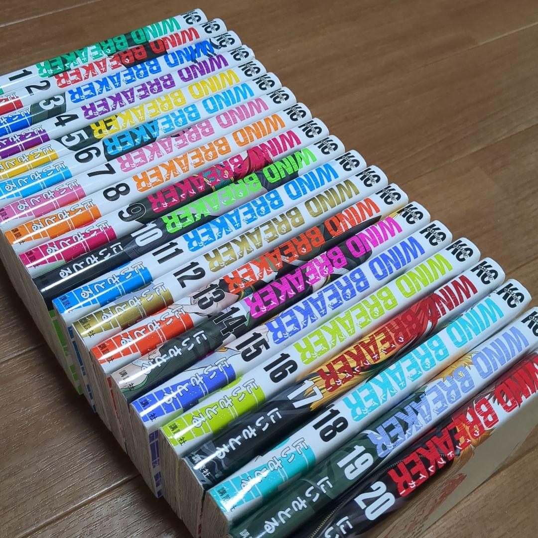 WIND BREAKERウィンドブレーカー★ 1〜20巻