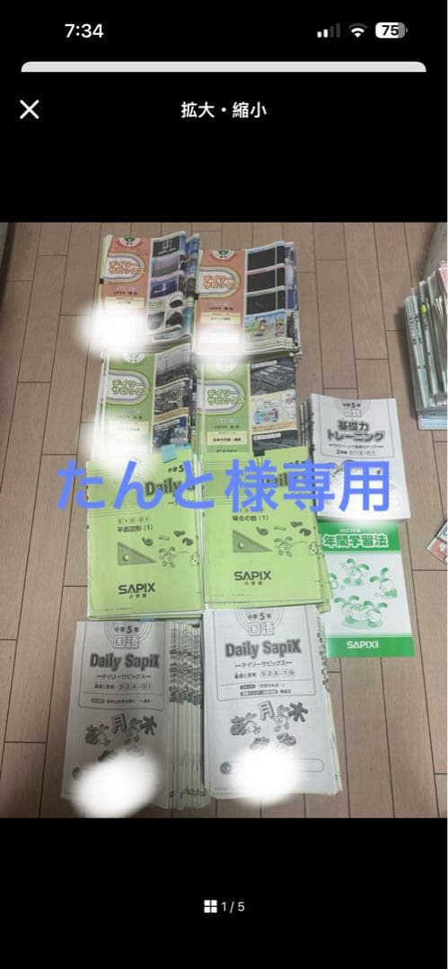 たんと2023年度サピックス5年生テキスト1年分 算数 国語　理科　社会