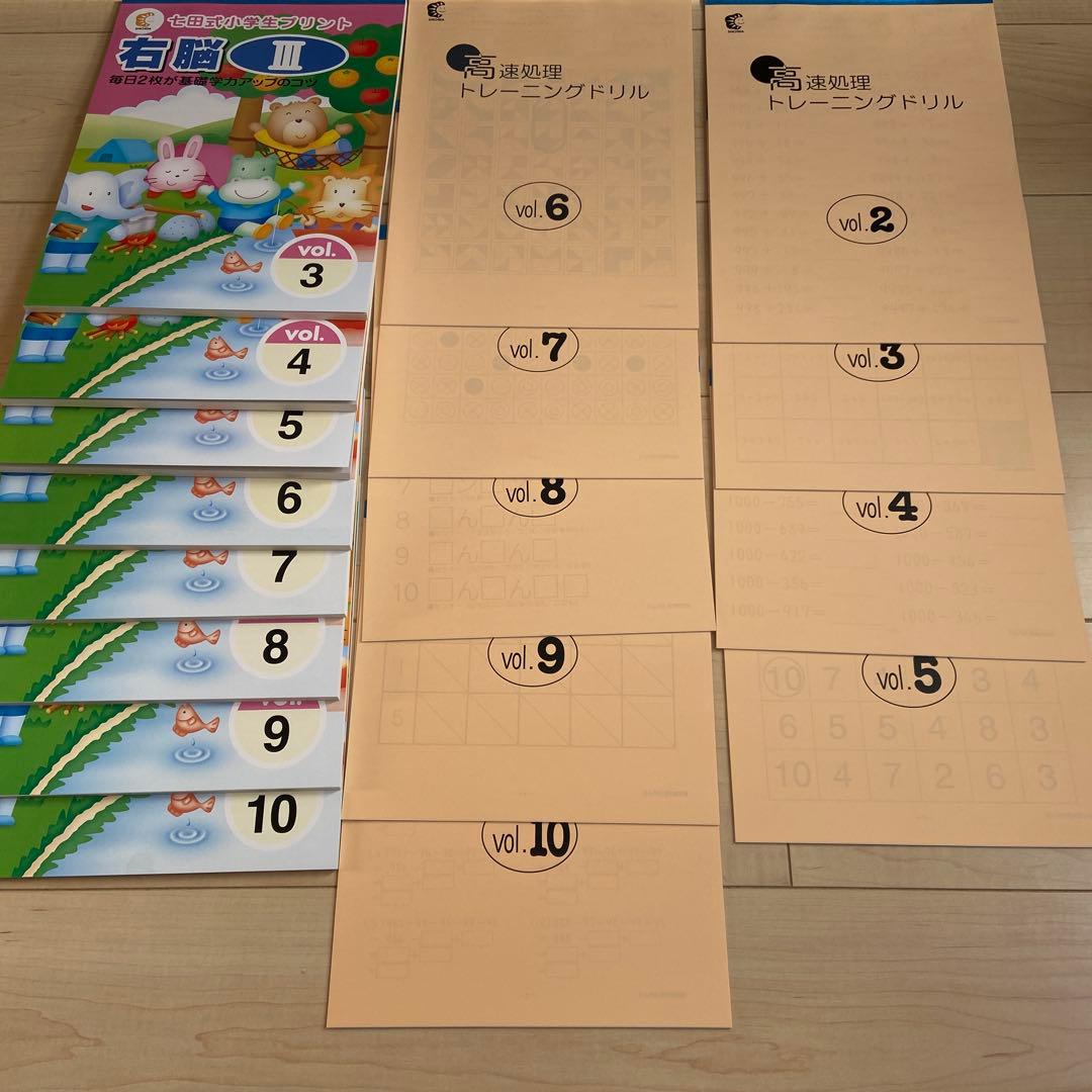 七田式　小学生プリント　右脳