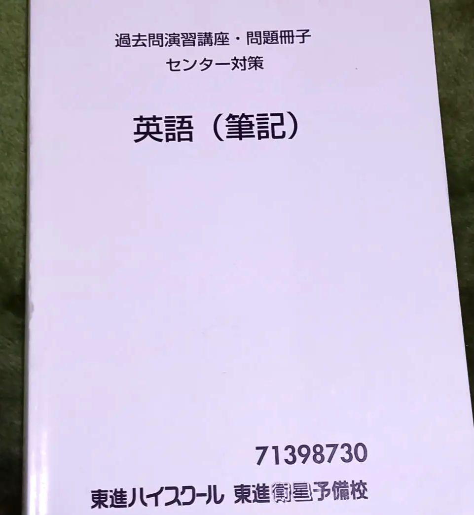 英語問題集 セット 2012~2016年　筆記・リスニング2008～2017 等