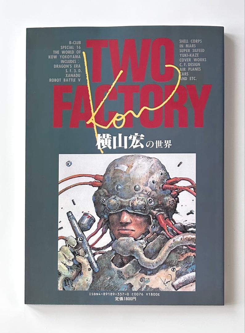 TWO FACTORY 横山宏の世界 小林誠の世界