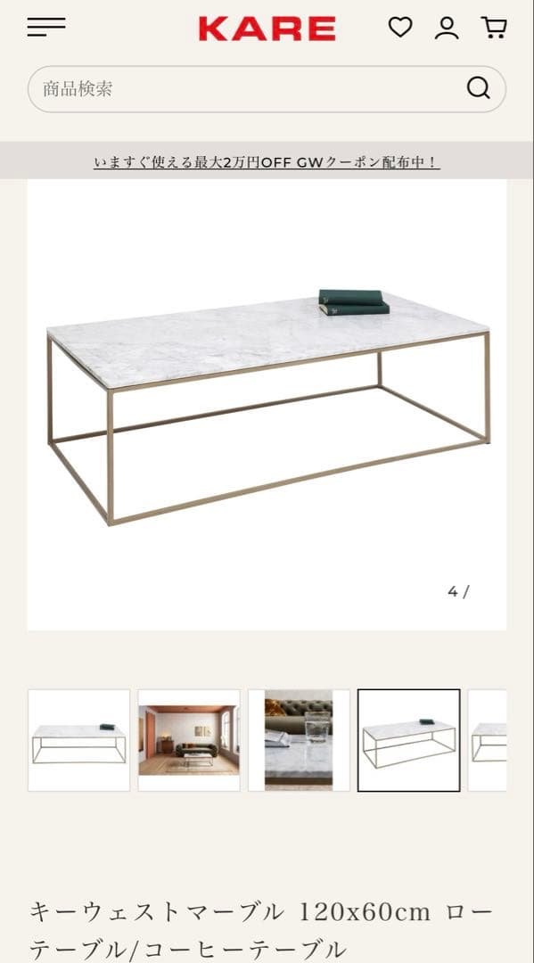 値下げ　kare キューウェストマーブル 120x60cm ローテーブル　大理石