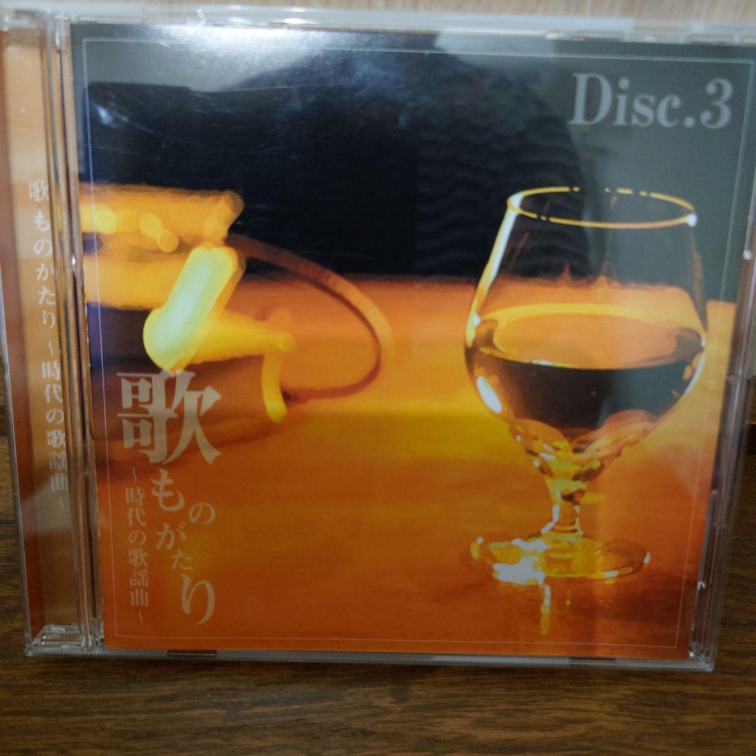 CD歌ものがたり ～時代の歌謡曲～ 5枚組BOX