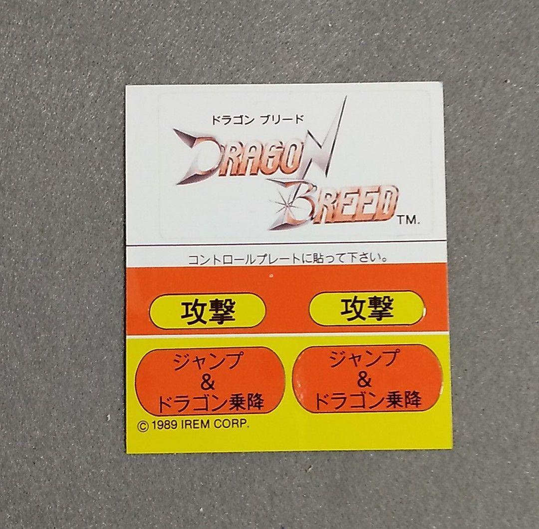 アイレム　ドラゴンブリード　アーケード版コンパネステッカー