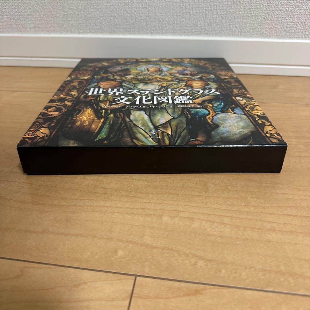 【美品】世界ステンドグラス文化図鑑