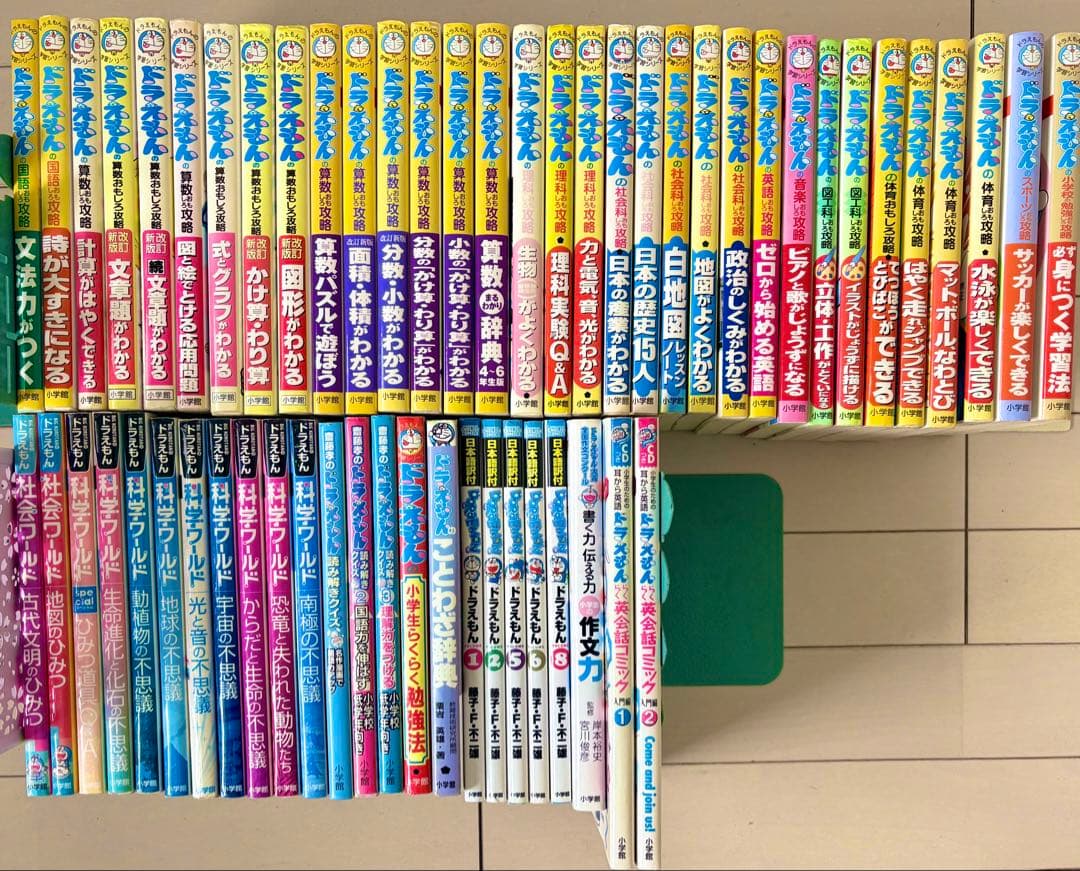 ドラえもんの学習シリーズ+社会・科学ワールドシリーズ(合計57冊)