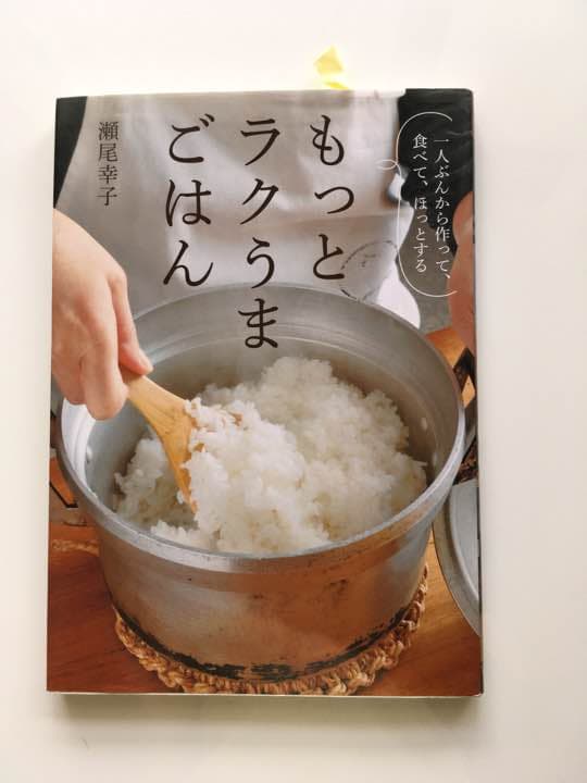 もっとラクうまごはん : 一人ぶんから作って、食べて、ほっとする