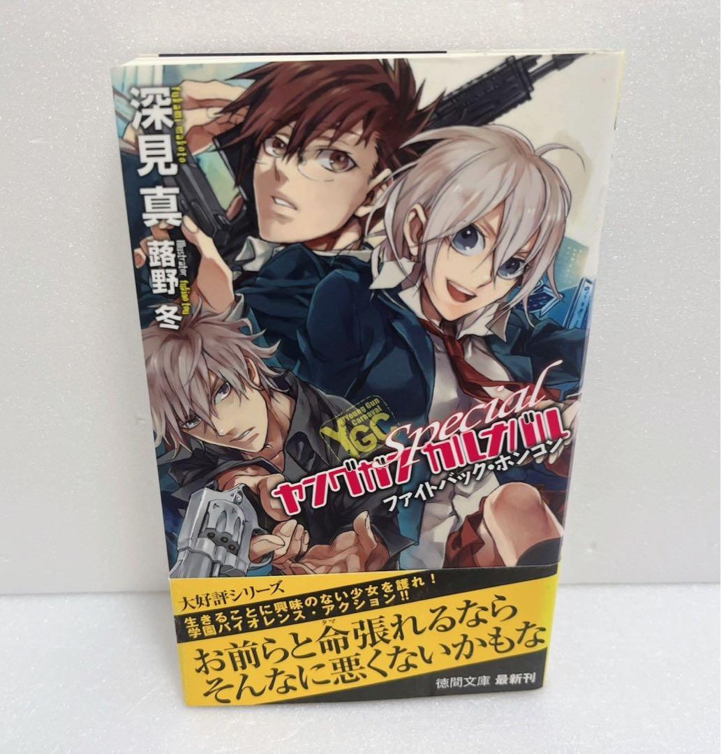 【送料無料・匿名配送】　ヤングガン·カルナバル 12冊セット　漫画　ラノベ　初版