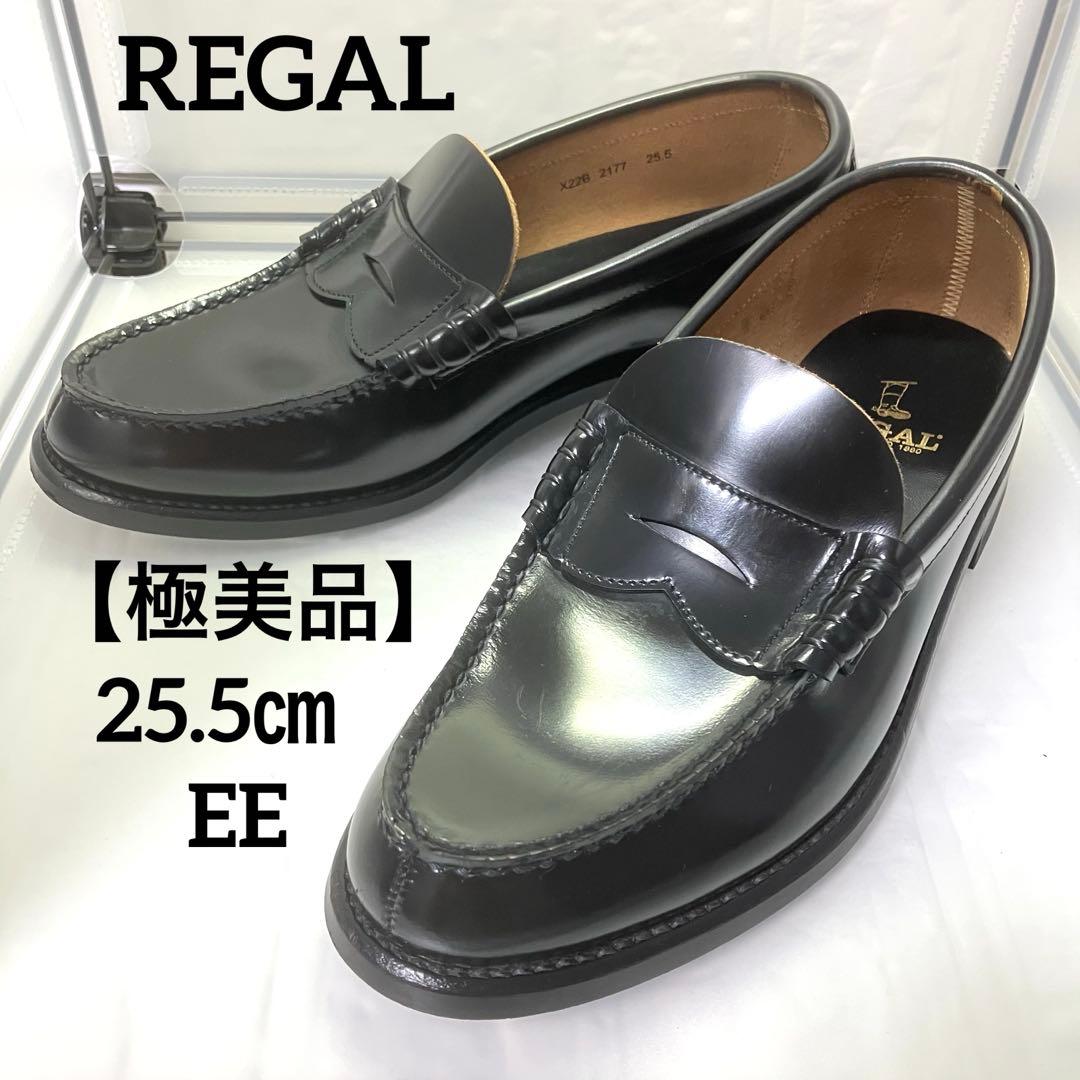 【美品】REGAL リーガル 25.5㎝ ローファー 革靴 ブラック 黒