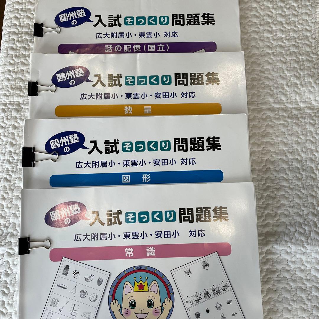 鷗州塾　入試そっくり問題集