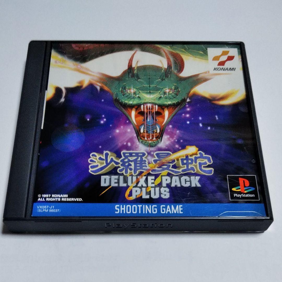 沙羅曼蛇 DELUXE PACK PLUS