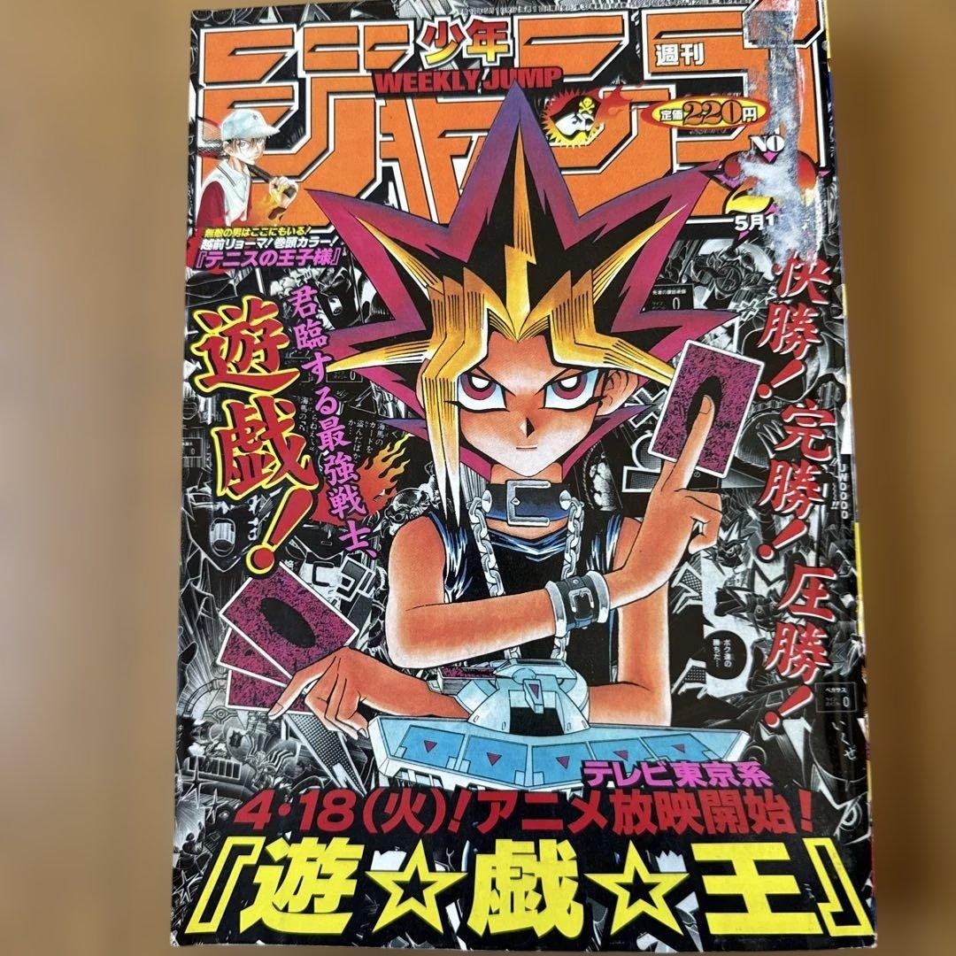 週刊少年ジャンプ 2000年20号 遊戯王 アニメ放映開始号