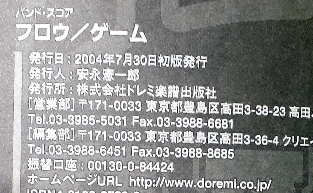 FLOW / GAMEバンドスコア 初版♪