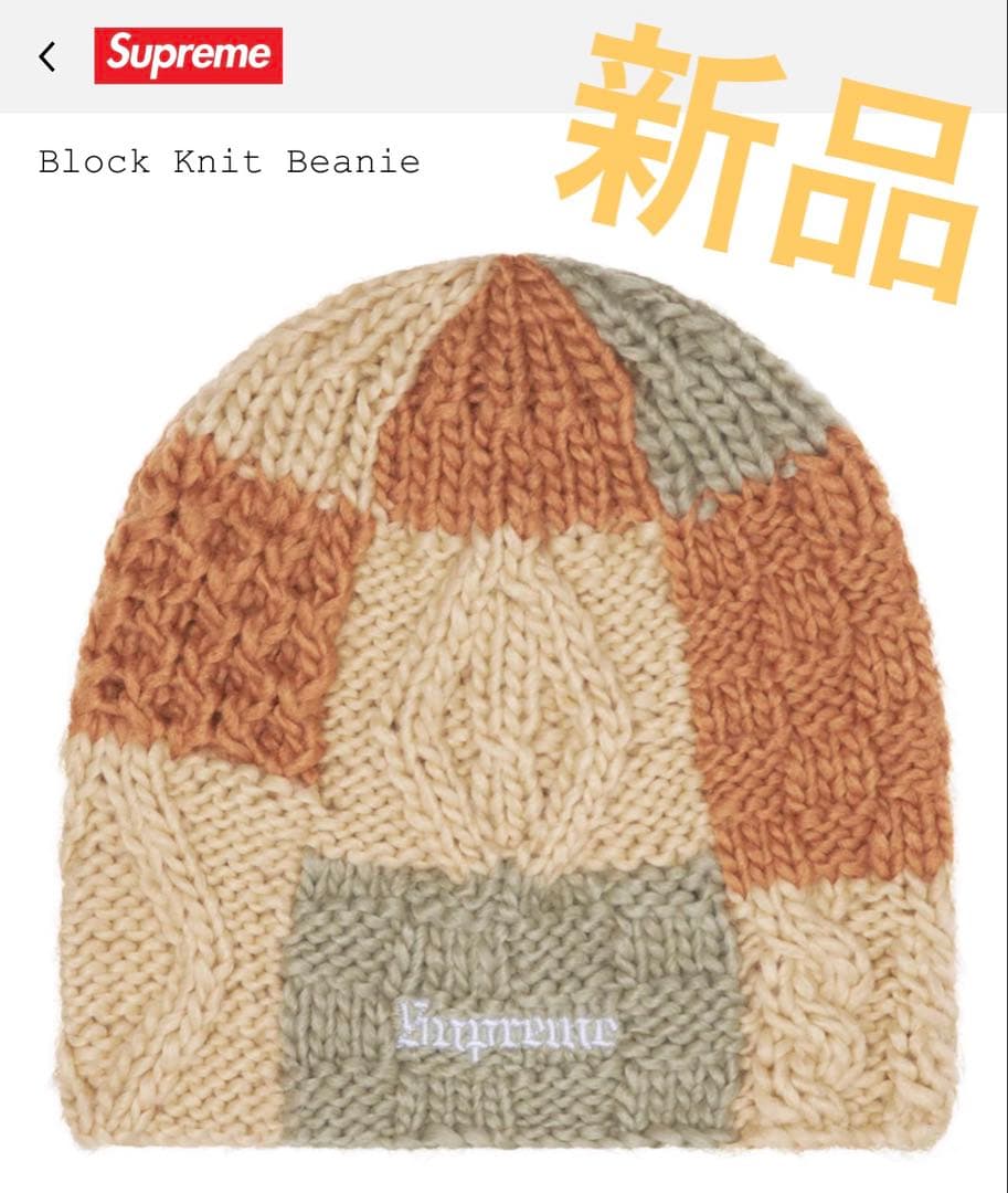 新品 Supreme Block Knit Beanie Tan ビーニー 即完