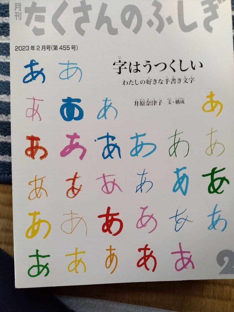 たくさんのふしぎ 2023年版12冊セット