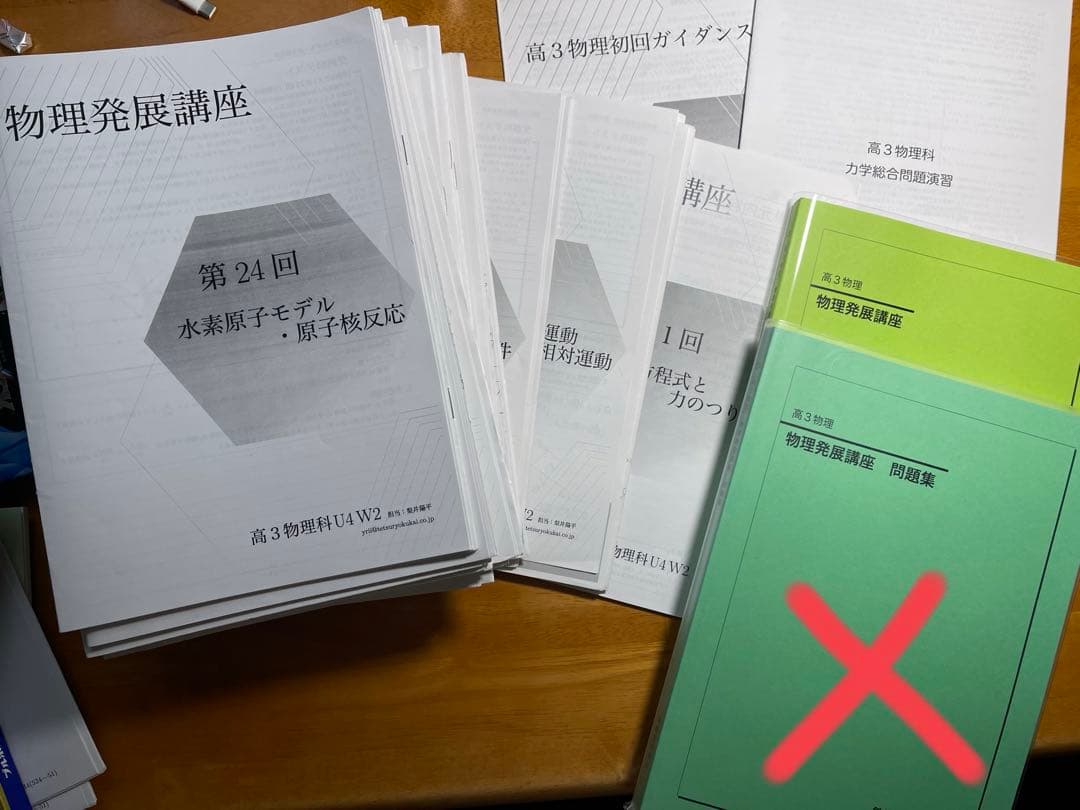 【限定セール】鉄緑会　高3 物理　発展講座　前期24回分セット　おまけ付き