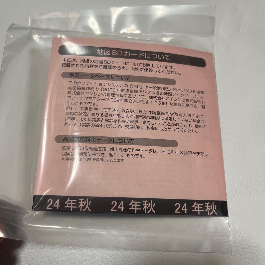 2024年秋版 レクサス ナビSD 地図データ　08675-0BG63