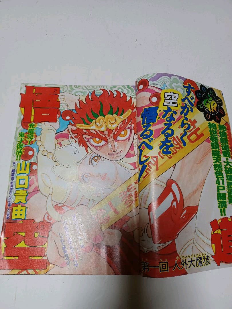 週刊少年チャンピオン　1997年　42号