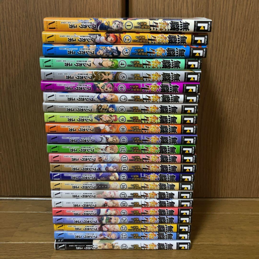 無職転生 ～異世界行ったら本気だす～ 1-23巻　コミック　漫画　全巻セット