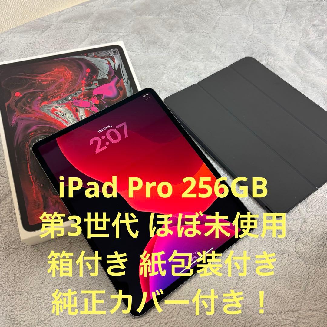 iPad Pro 第3世代 512GB スペースグレイ 【ほぼ未使用】