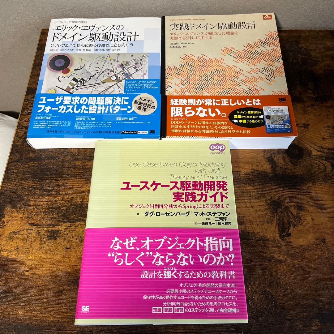 ドメイン駆動設計　3冊セット