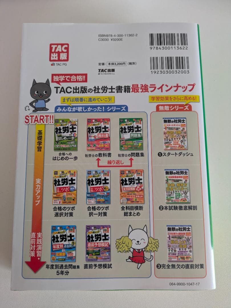 2025年度版 みんなが欲しかった! 社労士全科目横断総まとめ ６冊セ