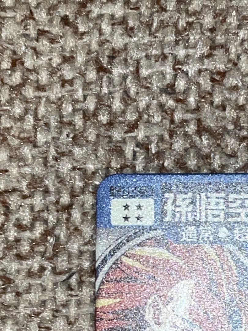 スーパードラゴンボールヒーローズ BM11-SEC3 孫悟空