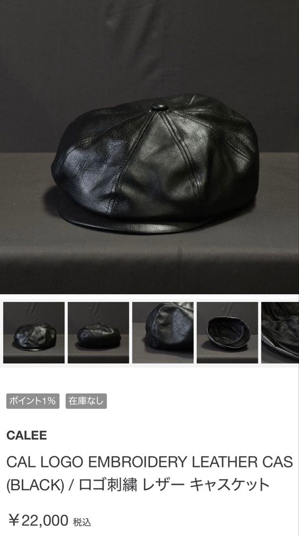 最終値下げ　calee キャスケット　大きめ　レザー　黒　日本製