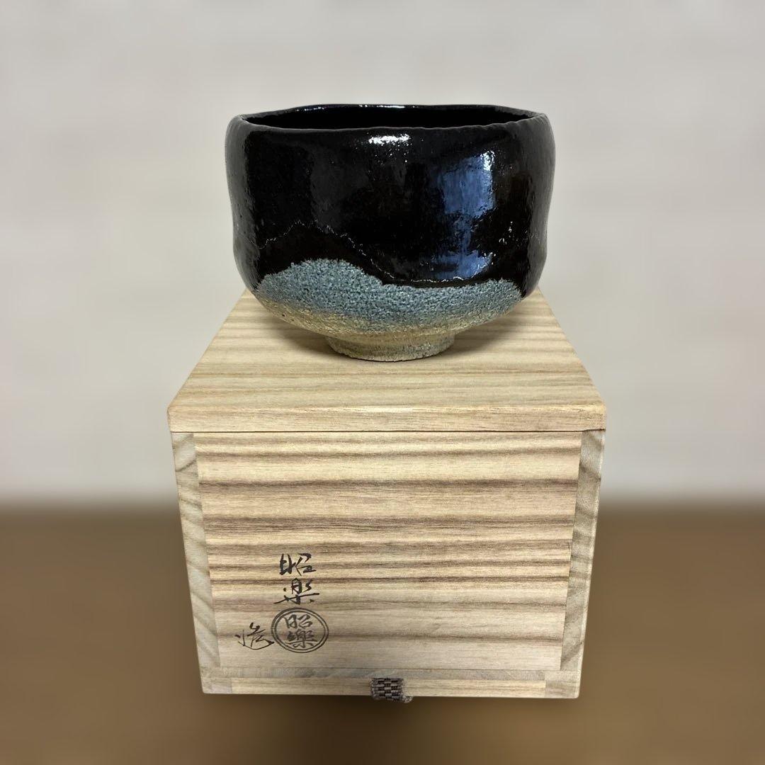 茶盌　佐々木昭楽 黒楽　幕釉 『青山』