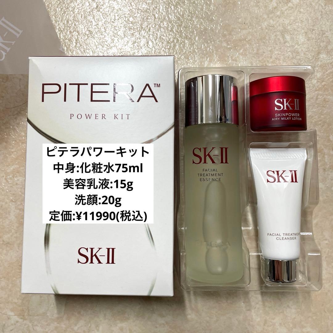 【新品未使用品】SK-IIスキンケア詰め合わせセット♡