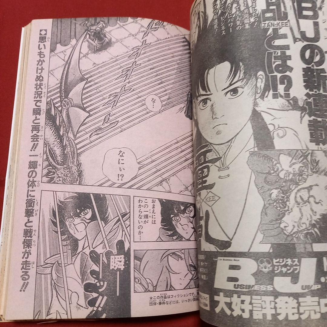 【美品・エラー品】週刊 少年 ジャンプ 1990年 16号 漫画 アニメ