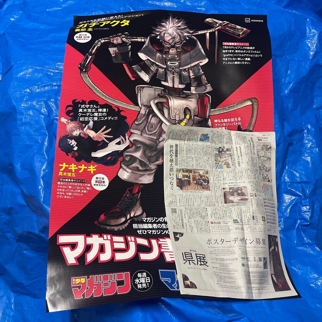ガチアクタ 特大ポスター アニメ化記念 裏那圭 販促ポスター 新連載　雑誌