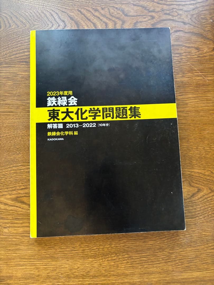 鉄緑会 東大数学問題集 東大物理問題集 東大化学問題集 東大古典問題集セット
